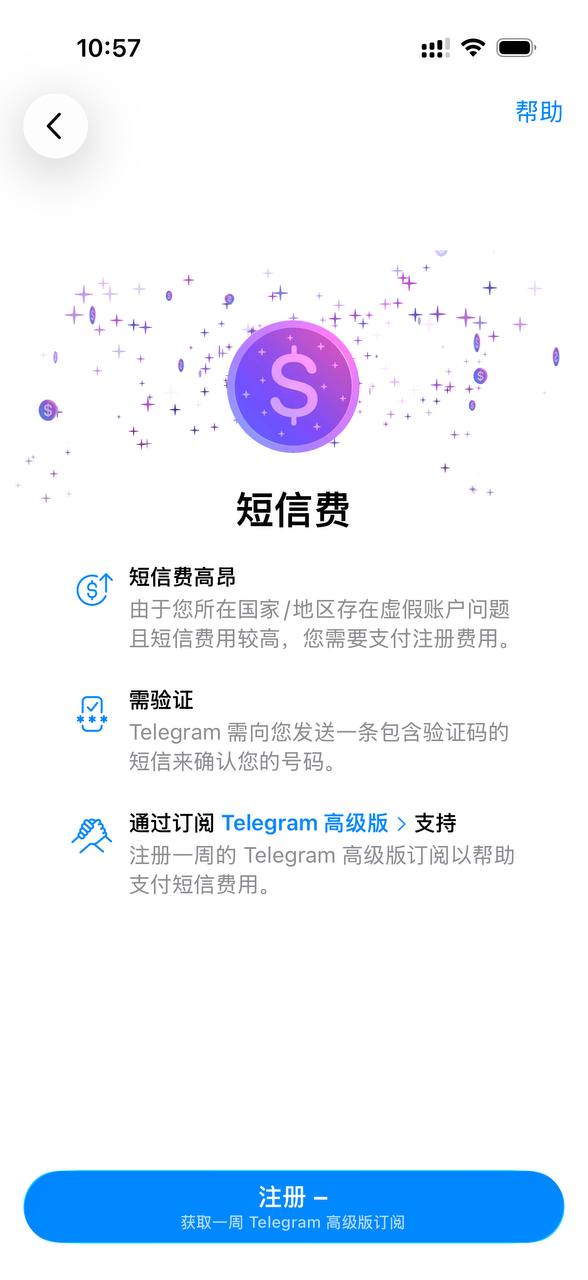 短信费提示示例图